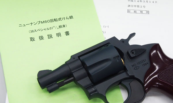 ガンレビュー】細部まで完全再現のディスプレイガン！ M.D.N「ニューナンブ回転式けん銃M60」レビュー | さばなび | サバゲー