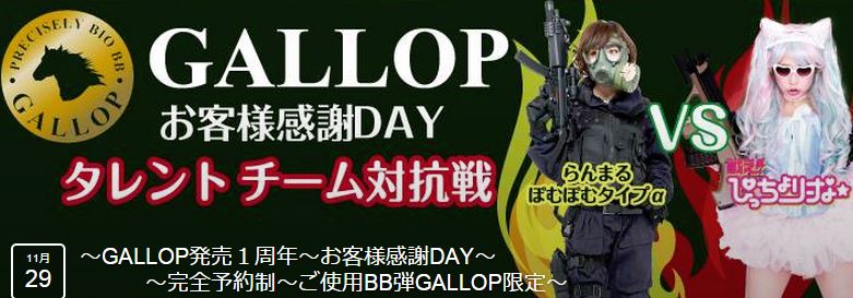 gallop 人気 バイオ bb