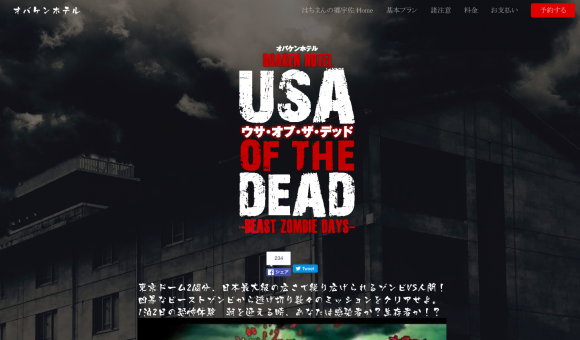 イベント リアル脱出ゲーム Usa Of The Dead ウサ オブ ザ デッド 九州に上陸 さばなび サバゲー