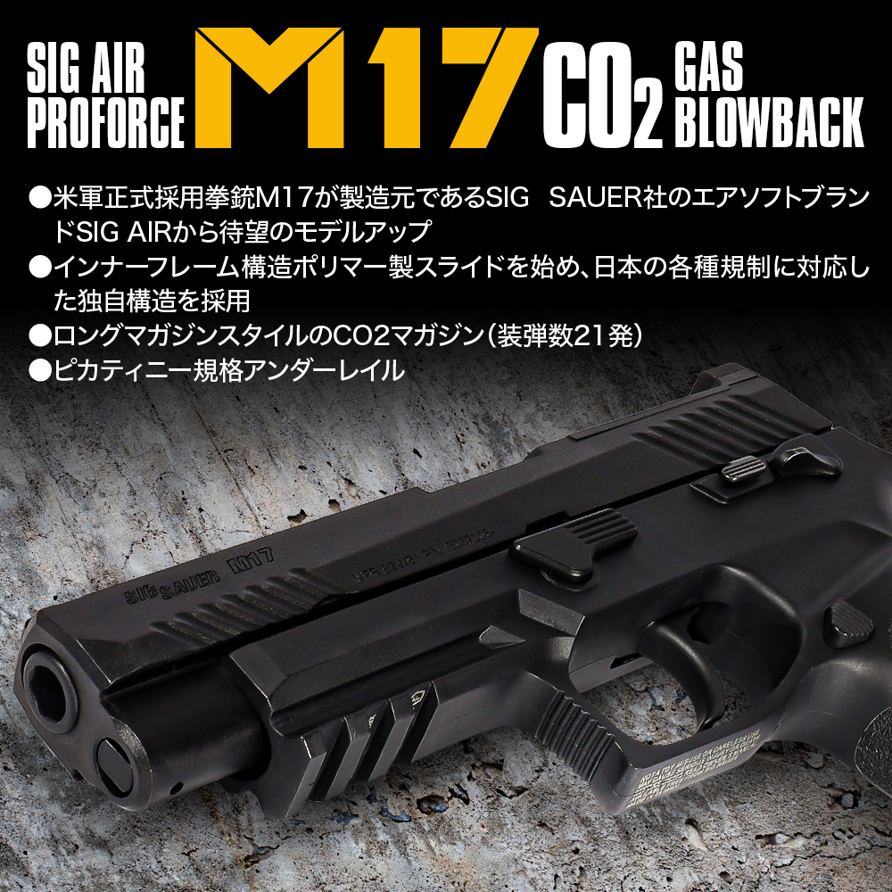 米国実銃メーカーのSIG SAUER社が自社エアソフトブランドSIG AIRより【M17/BLACK】ハンドガンを発売！ | さばなび | サバゲー